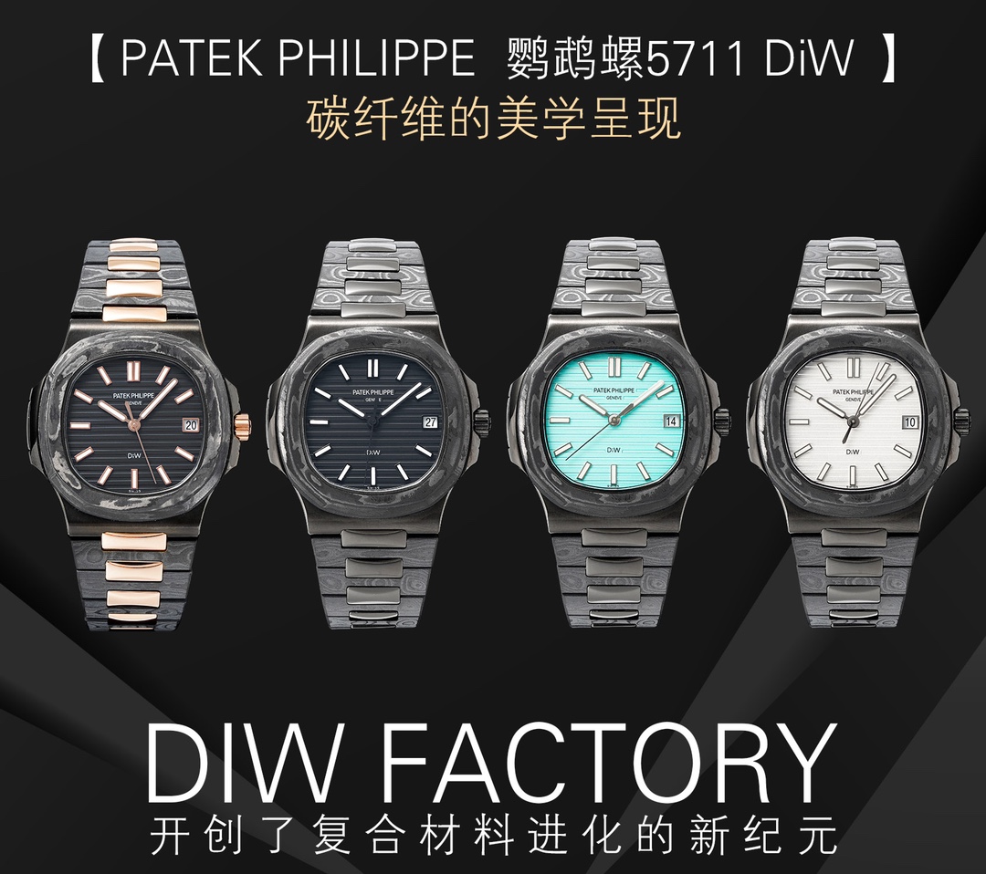 Patek Philippe 百達翡麗 Di W Ntpt Carbon Nautilus 5711 Black